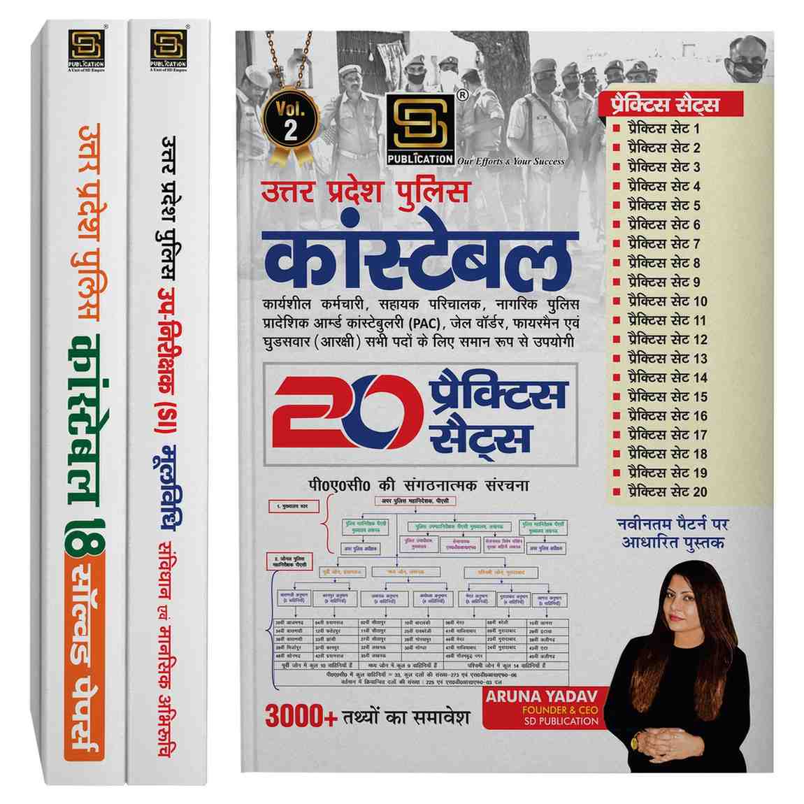 UP Police Exam Master Combo: 20 Practice Sets + 18 Solved Papers + SI/Inspector Law Guide | Hindi Edition