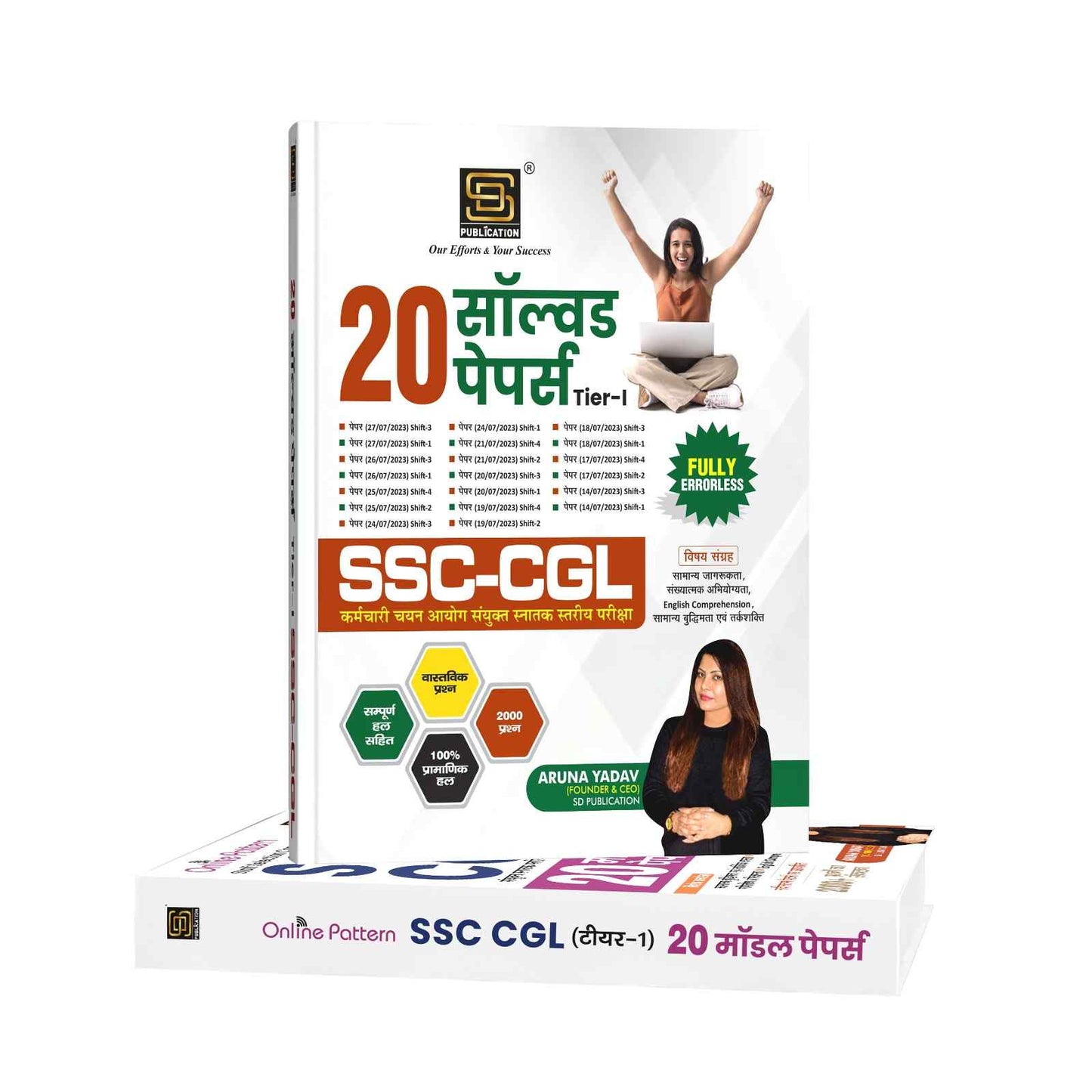 SSC CGL Tier-1 Exam Prep Combo: Solved Papers 2020 & 20 Model Papers | General Awareness, Quantitative Aptitude, English, Reasoning