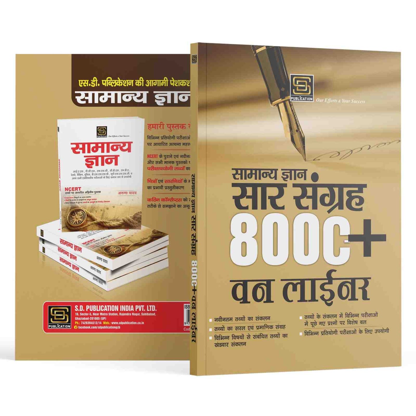 General Knowledge Compilation | Latest Data Collection | Simple and Authentic | Categorized Data | Useful for Competitive Exams | Special Focus on Previous Exam Questions | Hindi Edition | SD Publication