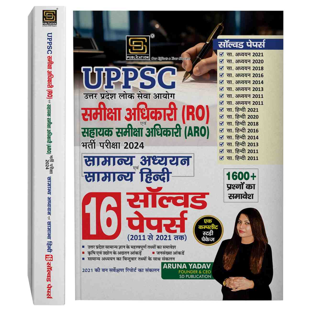 Samiksha Adhikari Combo: Samanya Hindi Solved Papers, Model Sets and Practice Sets + Samanya Adhyan Solved Papers (Hindi Medium)