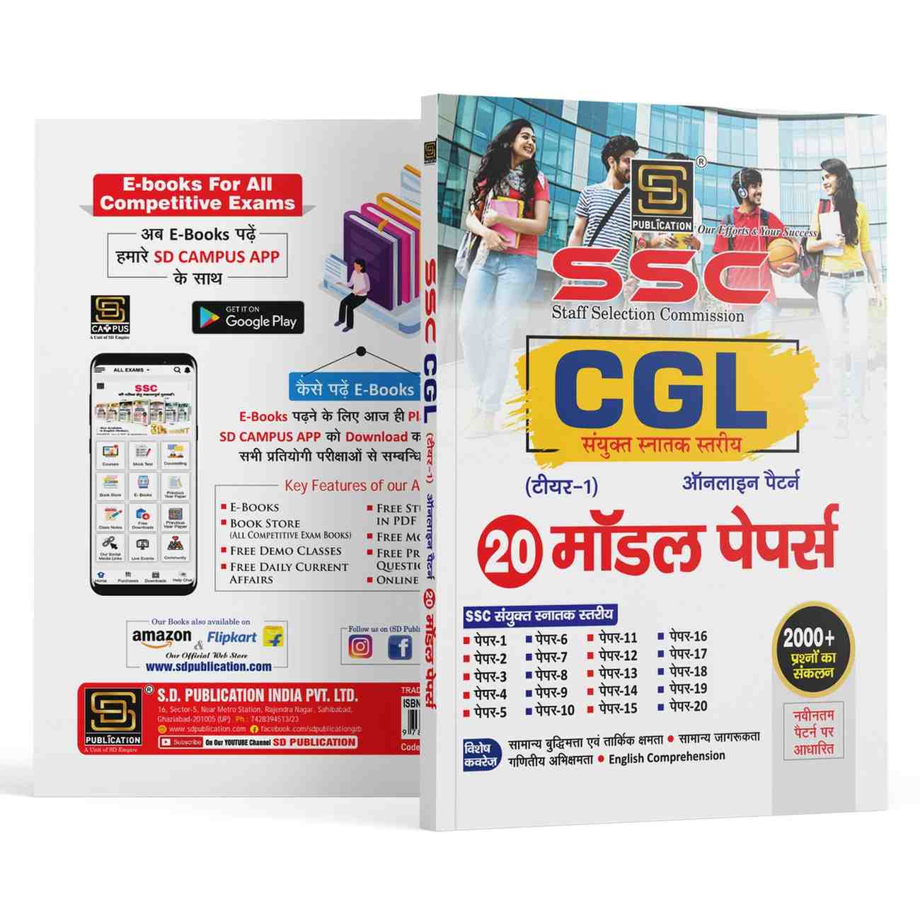 SSC CGL Integrated Bachelor's Program Tier-1 Online Pattern: 20 Model Papers - SD Publication