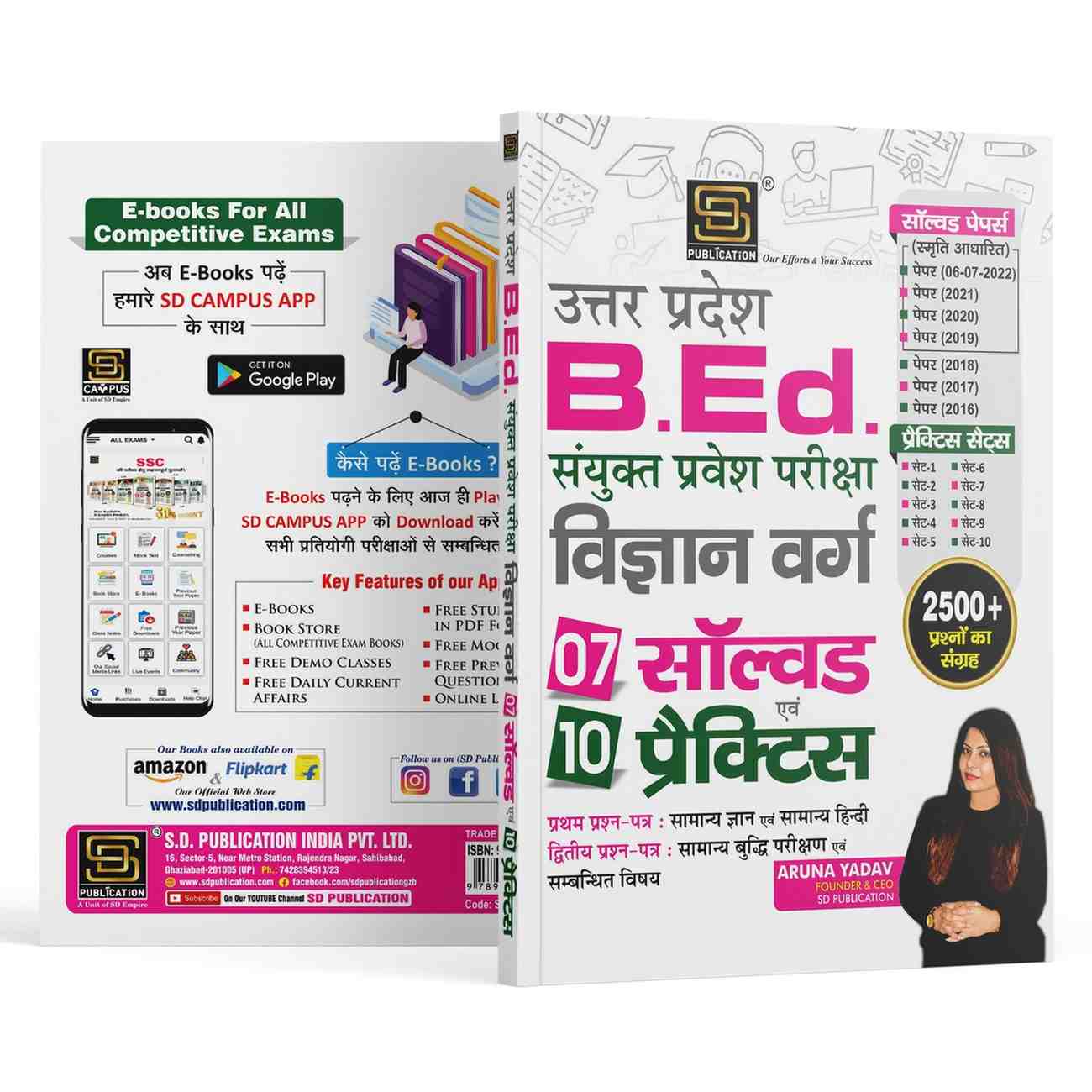 UP B.Ed Combined Entrance Exam Science Class Guide | 7 Solved Papers & 10 Practice Sets | General Knowledge, Hindi, & Intelligence in Hindi Medium | SD Publication