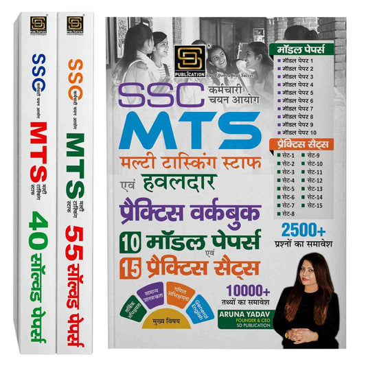 SSC MTS Non-Technical Exam 3-Book Combo: Comprehensive Preparation Guide with 52 Solved Papers, Exam Guide, and Practice Workbook | Hindi | SD Publication
