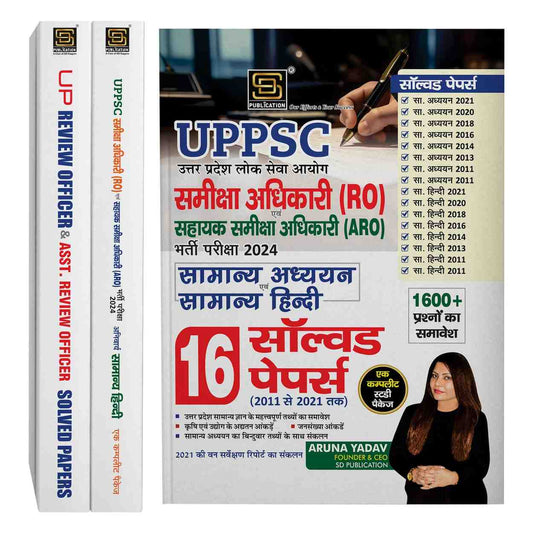UPPSC RO/ARO Exam 2024 3-Book Combo: Comprehensive Study Guide with Solved Papers, Model Papers, and Practice Sets | Hindi & English | SD Publication