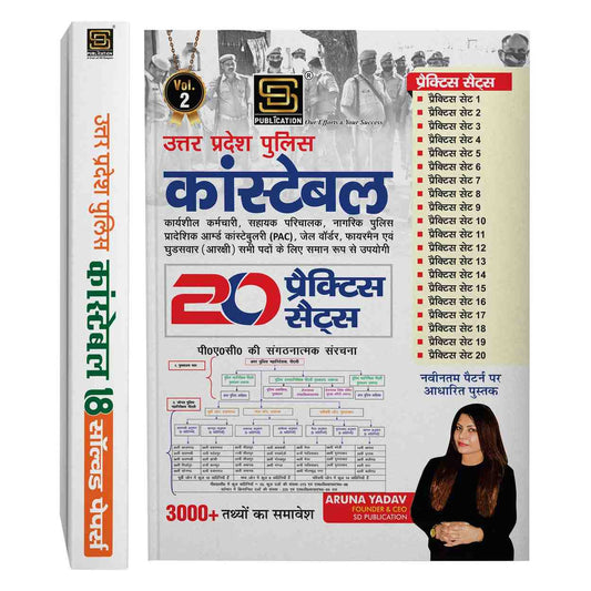 UPP Constable Exam 2-Book Combo: 18 Solved Papers (2009-2020) & 20 Practice Sets for Male & Female Categories | Hindi | SD Publications