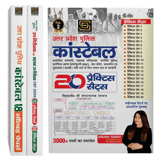 UP Police Exam Prep Combo: 18 Solved Papers (2009-2020) + 20 Practice Sets + SI/ASI 2024 Guide | Hindi Edition