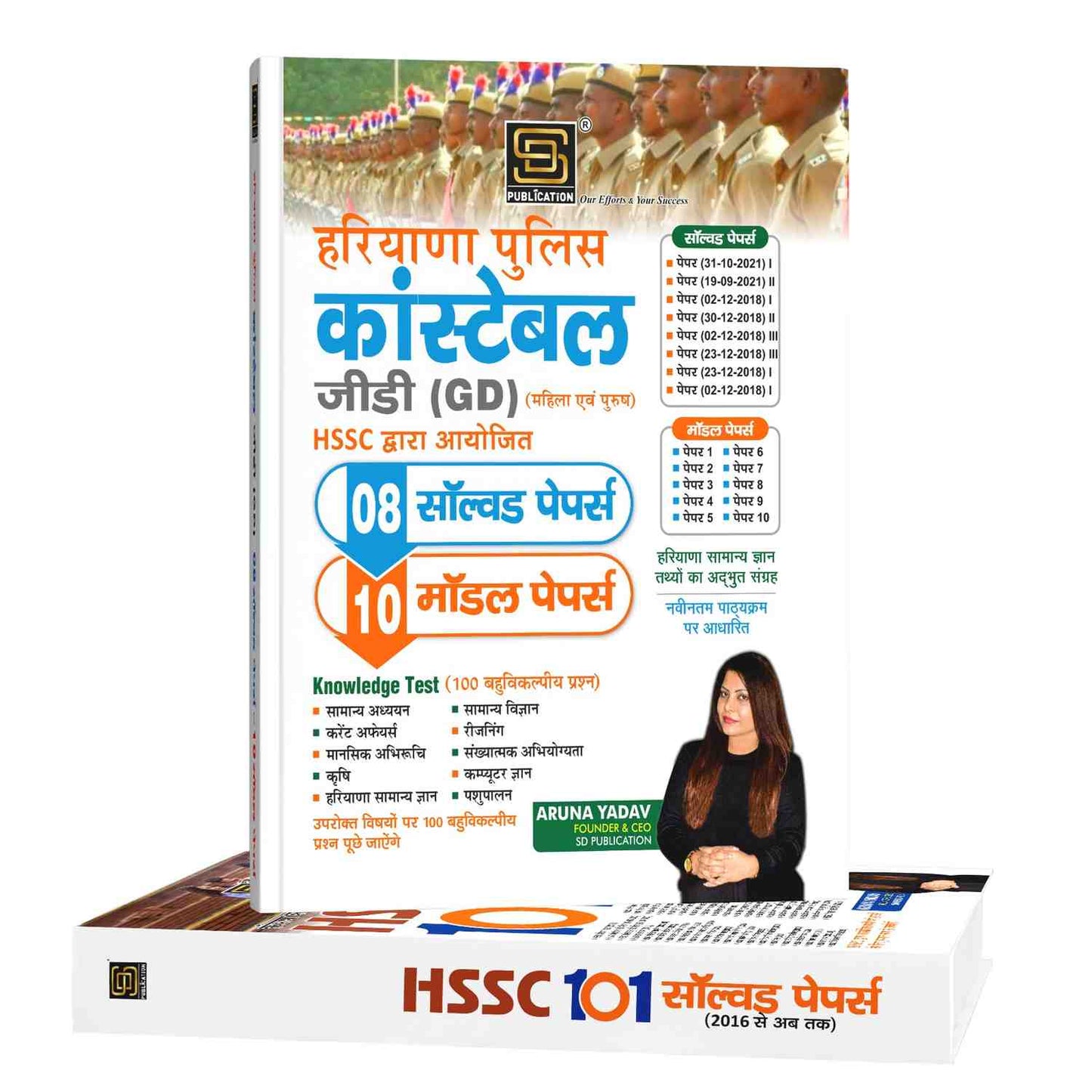 Haryana Police Constable GD (Male and Female) Preparation | 18 Solved & Model Papers | Haryana GK & Facts + Haryana Staff Selection Commission (HSSC) Constable Exam Guide Combo: 101 Solved Papers (2016-2022)  | Latest Pattern | Hindi | SD Publications