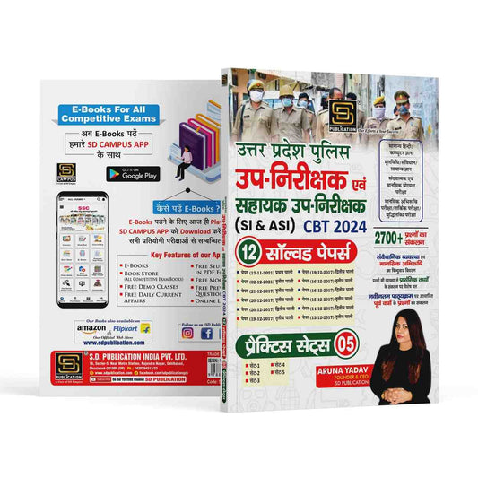 Uttar Pradesh SI & ASI CBT Exam 2024: 12 Solved Papers + 5 Practice Sets | Comprehensive Study Guide | Hindi | SD Publications