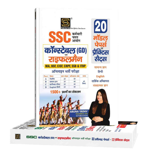 SSC GD Constable & Riflemen Exam 2024 Preparation Combo (Hindi Medium) - SSC Constable (GD) & Riflemen Online Recruitment Exam Guide + Solved Papers & Practice Sets by SD Publication
