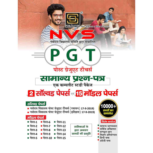 Navodaya Vidyalaya PGT Entrance Exam - Samanya Gyan Samput (Complete Study Package) - Including 2 Solved Papers & 15 Model Papers