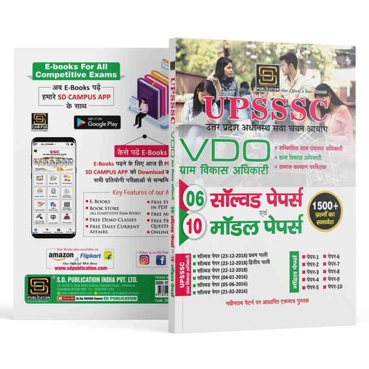 UPSSSC VDO (Village Development Officer): 6 Solved Papers + 10 Model Papers - SD Publication