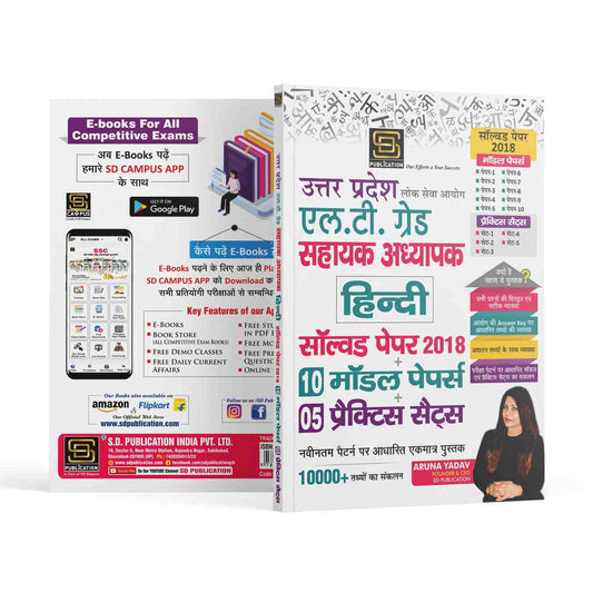 Uttar Pradesh Public Service Commission LT Grade Assistant Teacher Hindi Solved Papers 2018 + 10 Model Papers + 5 Practice Sets | 10,000+ Important Questions | Based on New Syllabus | Hindi | SD Publication