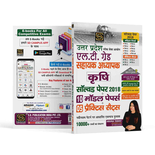 Uttar Pradesh Public Service Commission LT Grade Assistant Teacher Agriculture Solved Papers 2018 + 10 Model Papers + 5 Practice Sets | 10,000+ Important Questions | Based on New Syllabus | Hindi | SD Publication
