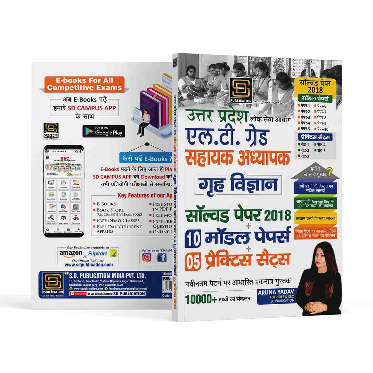 Uttar Pradesh Public Service Commission LT Grade Assistant Teacher HOME  SCIENCE Solved Papers 2018 + 10 Model Papers + 5 Practice Sets | 10,000+ Important Questions | Based on New Syllabus | Hindi | SD Publication