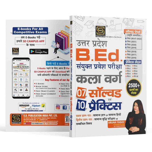 UP B.Ed Combined Entrance Exam Art Class: 7 Solved Papers + 10 Practice Sets - SD Publication