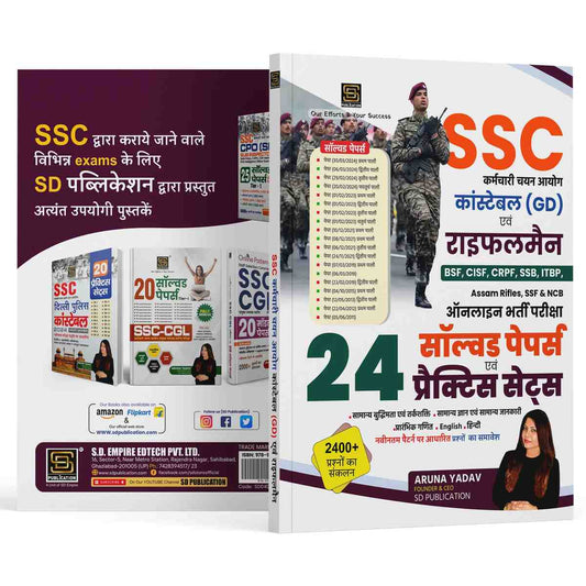 SSC Constable (GD) & Rifleman Complete Hindi Study Guide 2024 | 24 Solved Papers & Practice Sets | For BSF, CISF, CRPF, SSB Exams | Hindi Medium | 2400+ Questions with Solutions