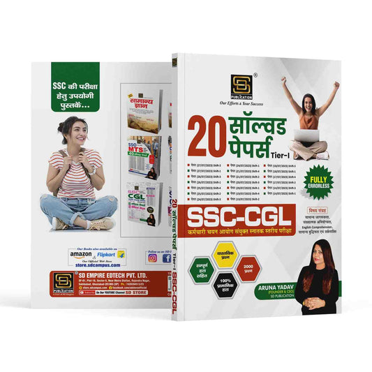 SSC CGL Tier-1 Solved Papers 2020: Complete Guide for General Awareness, Quantitative Aptitude, English Comprehension & General Intelligence and Reasoning